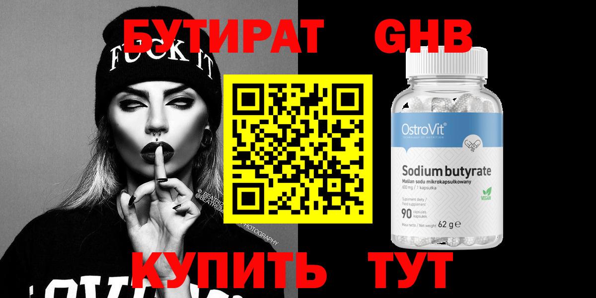 Богородск  Бутират жидкий экстази  БУТИРАТ  Вход с VPN 