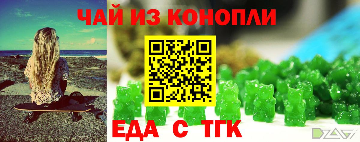 Еда ТГК марихуана Богородск