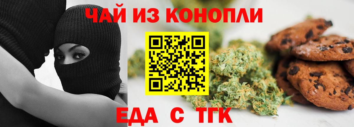Богородск  Еда ТГК марихуана  Вход с VPN 