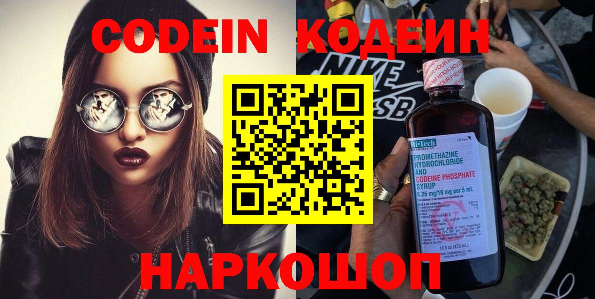 Codein Purple Drank Богородск