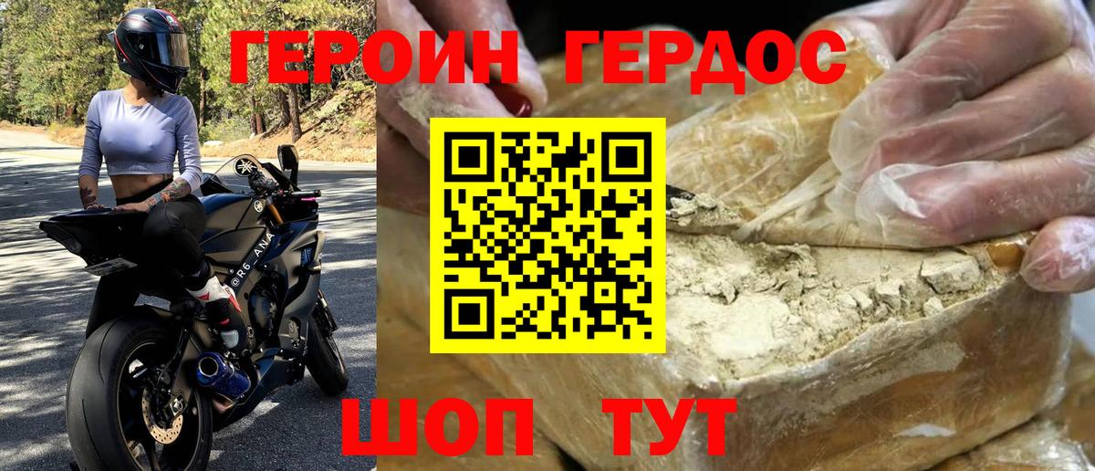 Героин хмурый  Вход с VPN  Богородск 