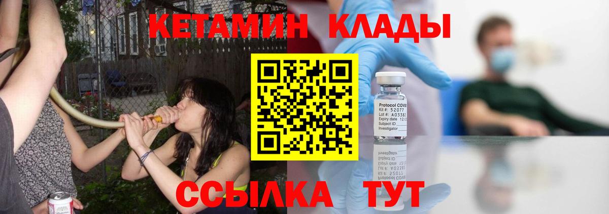 КЕТАМИН ketamine Богородск