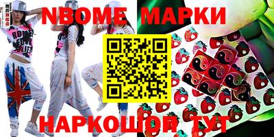 марки nbome Ковров