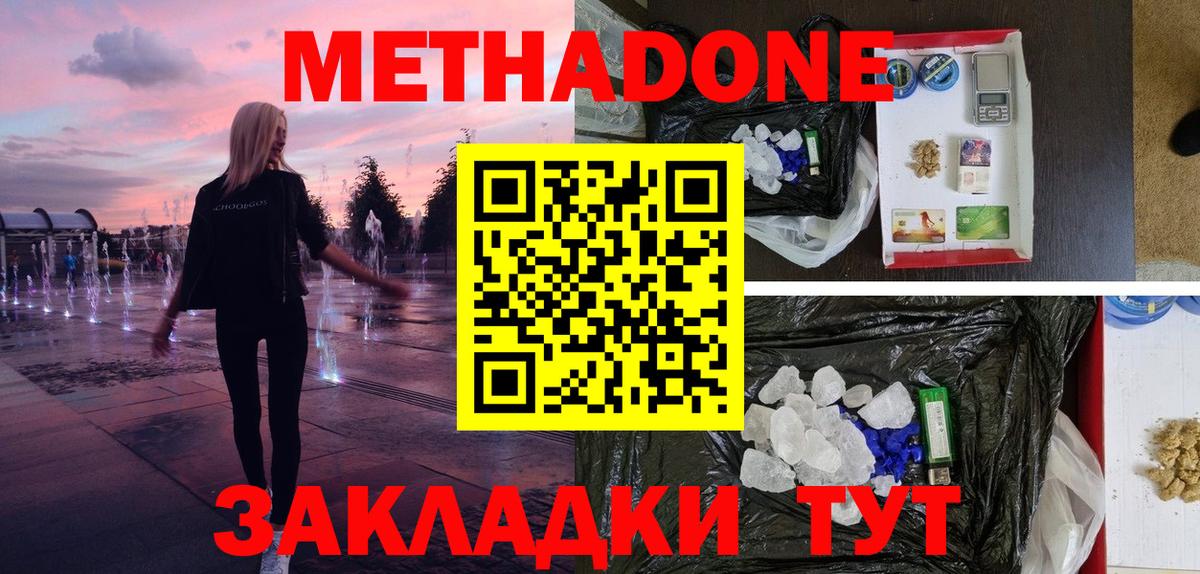 МЕТАДОН белоснежный Богородск